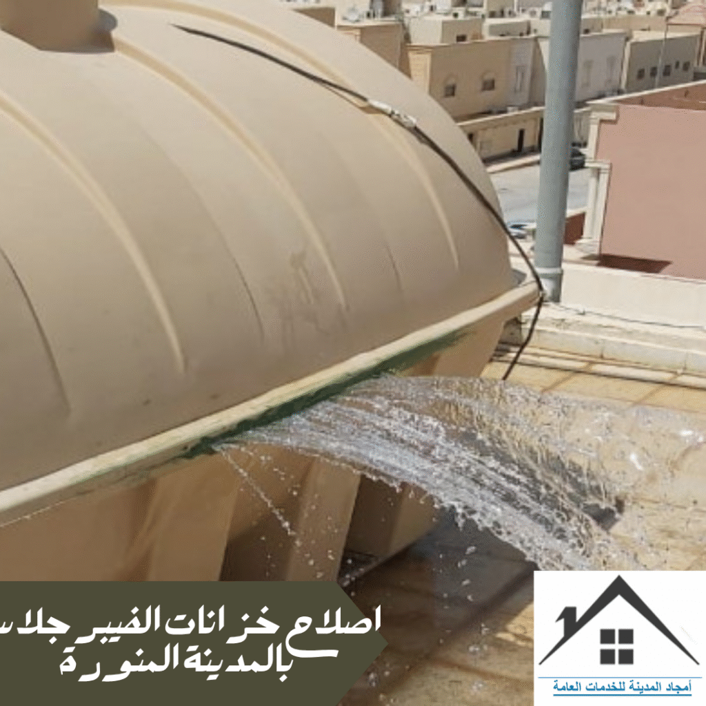 اصلاح خزانات الفيبر جلاس بالمدينة المنورة