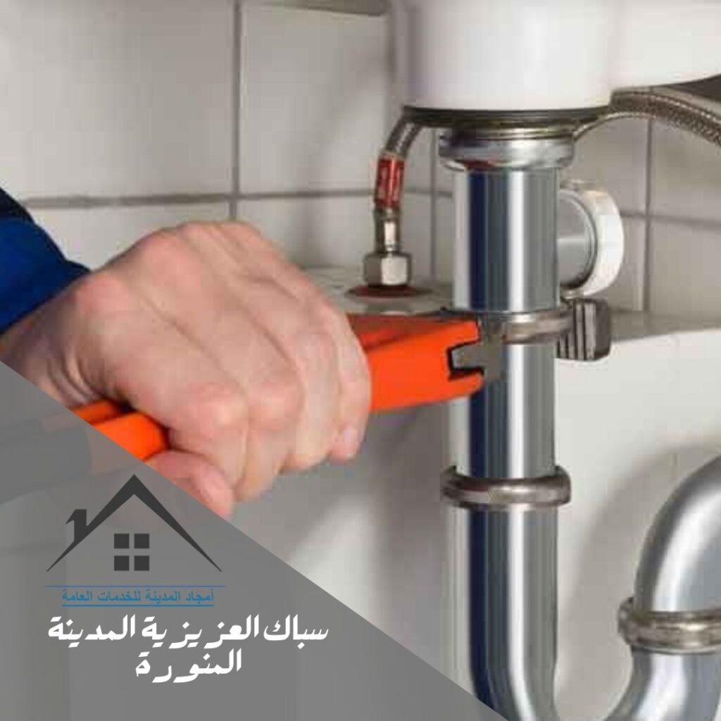 سباك العزيزية المدينة المنورة