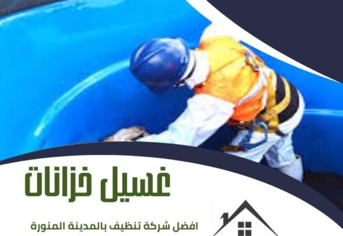 شركة تنظيف حي الوبرة