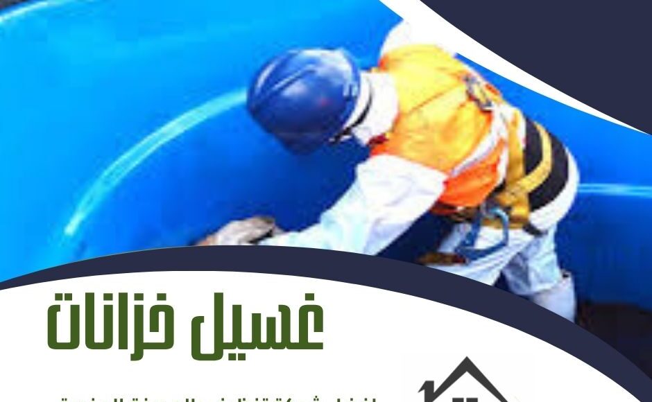 شركة تنظيف حي الوبرة