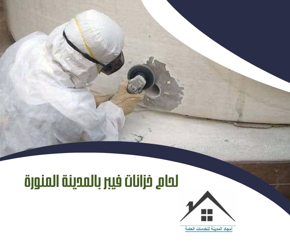 لحام خزان فيبر بالمدينة