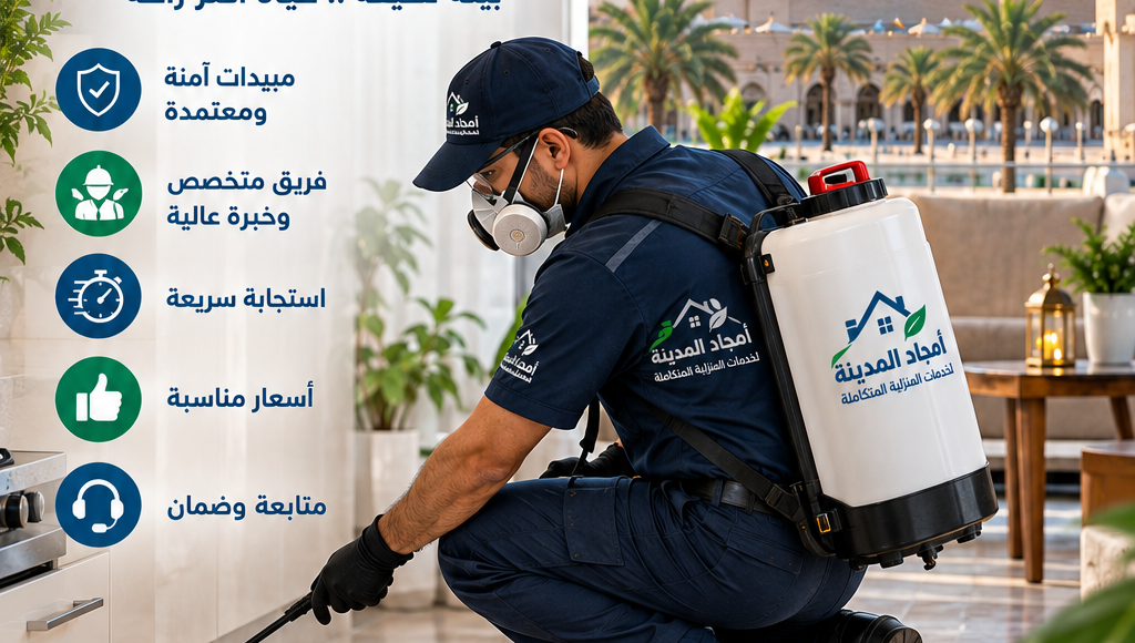 شركة مكافحة حشرات بالمدينة المنورة