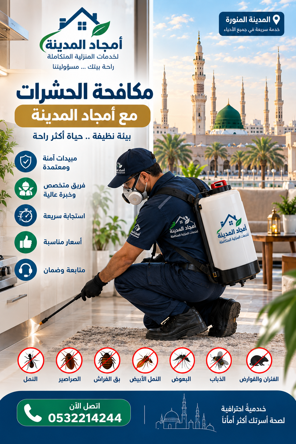 شركة مكافحة حشرات بالمدينة المنورة
