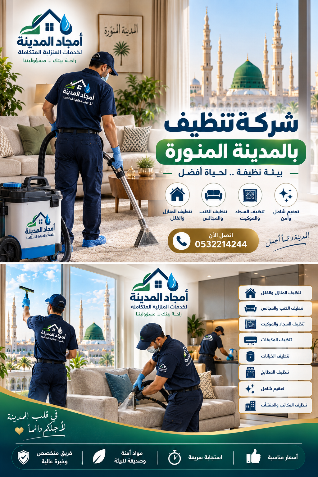 شركة تنظيف بالمدينة المنورة